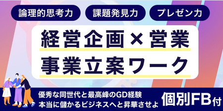 鎌倉新書様（新規事業立案｜バナー画像）.jpg
