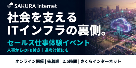 さくらインターネット 新卒 イベントサムネ (2).jpg