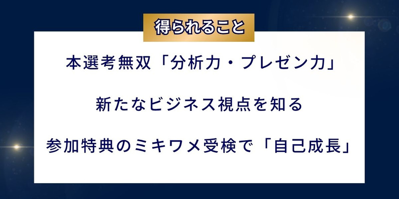 BuySell様｜得られること（対面インターン）.jpg