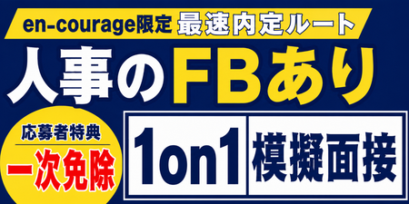 1on1面接.png
