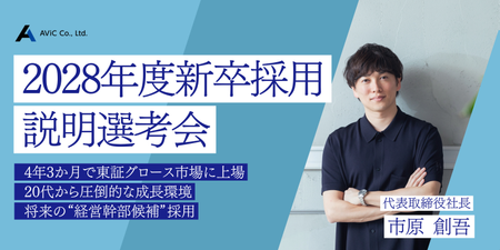 株式会社AViC (2).png