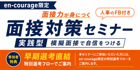 面接対策.png