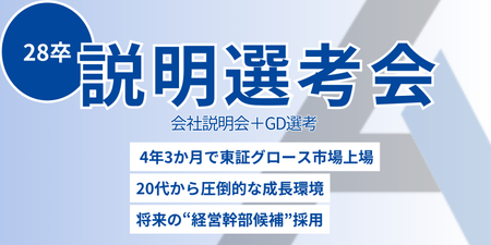 説明選考会v3 (1).png