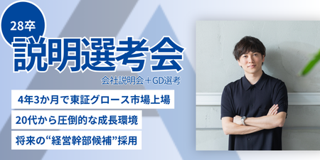 説明選考会v2.png