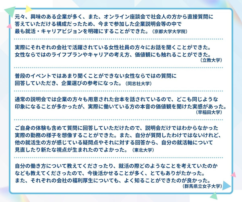 28卒_合同イベント_前期_Summer Meet-up（女性マス）＿参加者の声.jpg