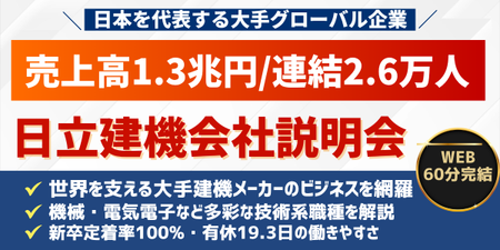 日立建機様 (6).png