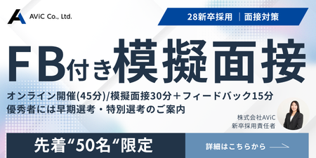 模擬面接v3（大きさ調整）.png