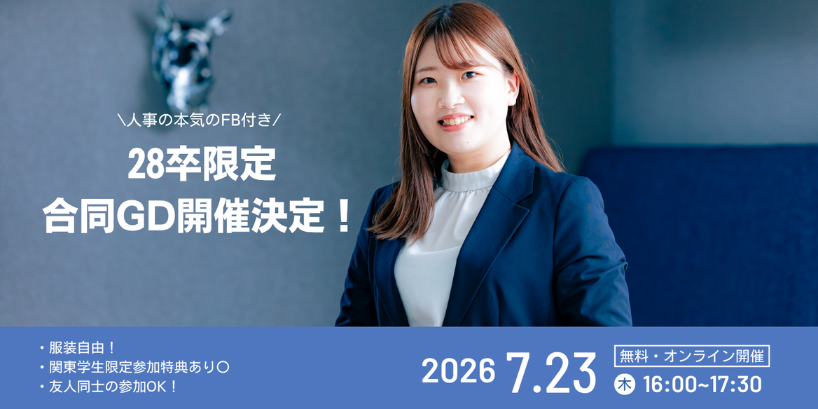 【就活】現役人事が作成！面接/GDマニュアル ☆【90分で就活スキルアップが叶う！】現役人事のガチFB付き GD