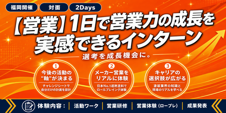 営業インターンバナー_1100x550.png