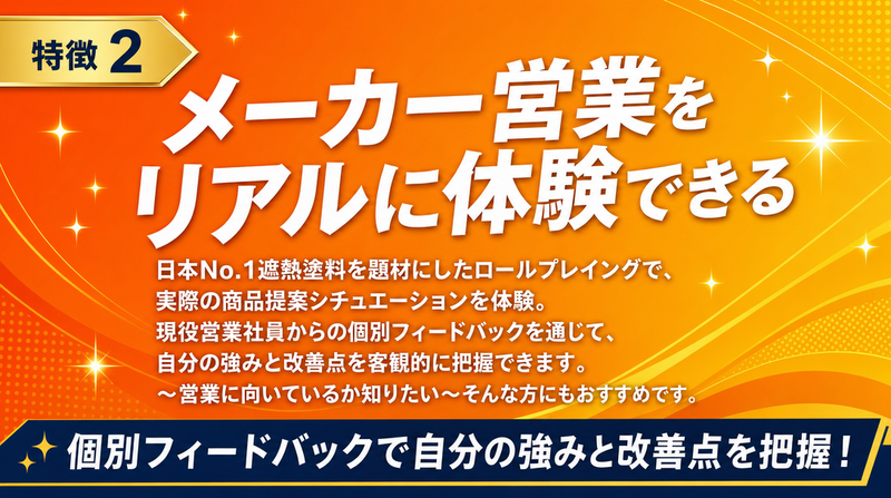 営業_特徴2.png