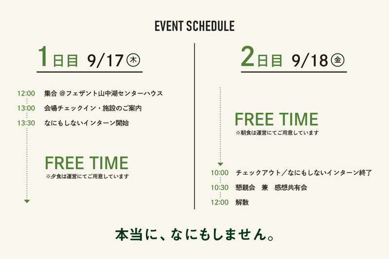 logout_schedule_w1440.jpg