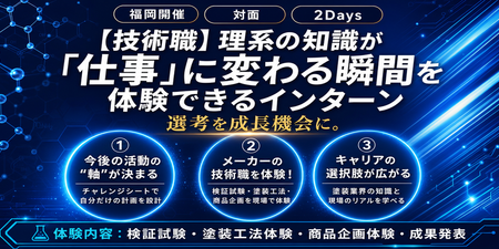 技術_インターン_1050x500.png