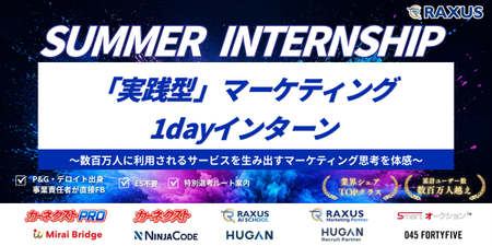 EC_インターンアイキャッチ (1).png