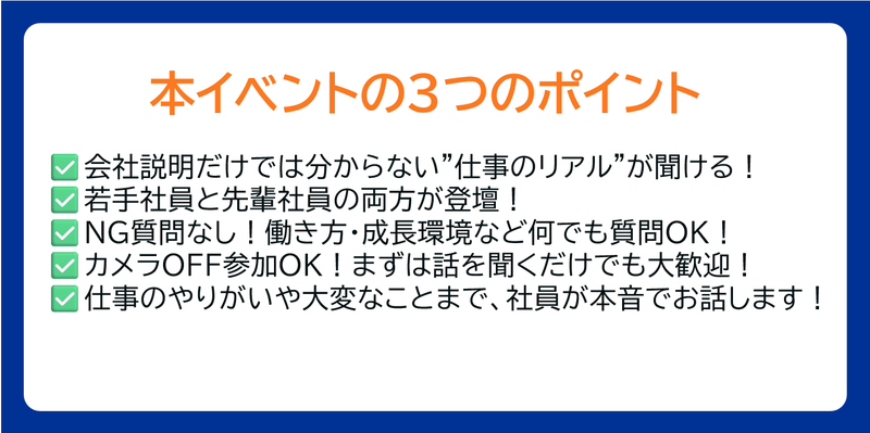 本イベントの3つのポイント.png