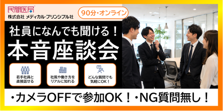 社員座談会バナー①.png