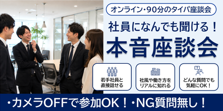 社員座談会バナー③.png