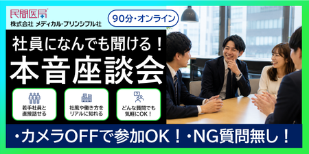 社員座談会バナー④.png