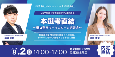 hajimari×ナイル 合同イベント (1).png