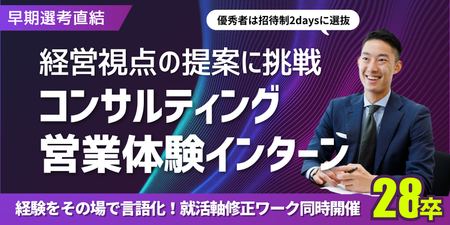 【28卒】夏IS_エンカレッジ（2days押し）.png