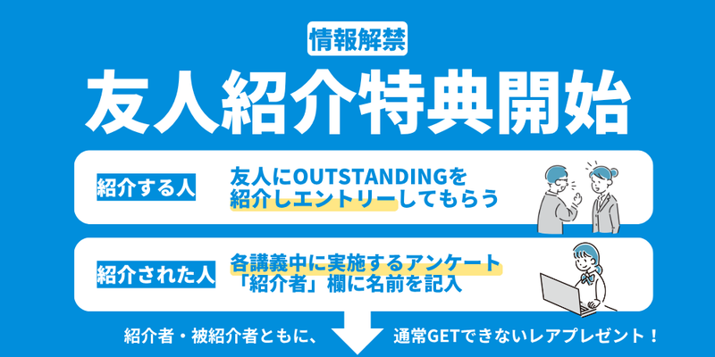 情報解禁_友人紹介特典.png