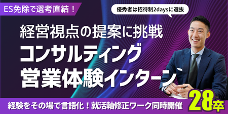 【28卒】夏IS_エンカレッジ（2days押し） 2336×1168.png