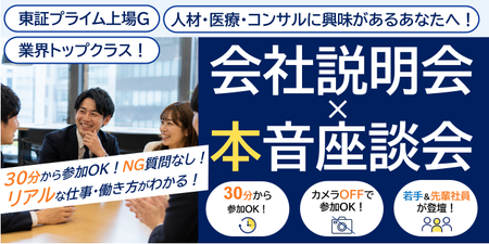 会社説明会×本音座談会①.png