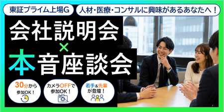 会社説明会×本音座談会②.png