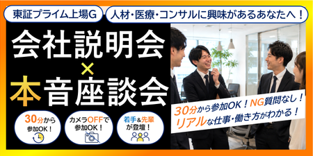 会社説明会×本音座談会③.png