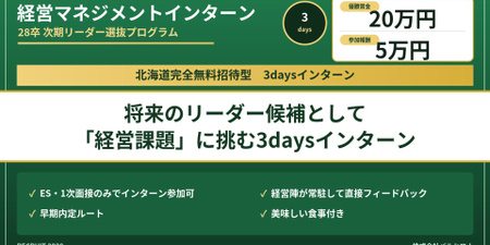 経営マネジメントインターン_28卒バナー_v8.png