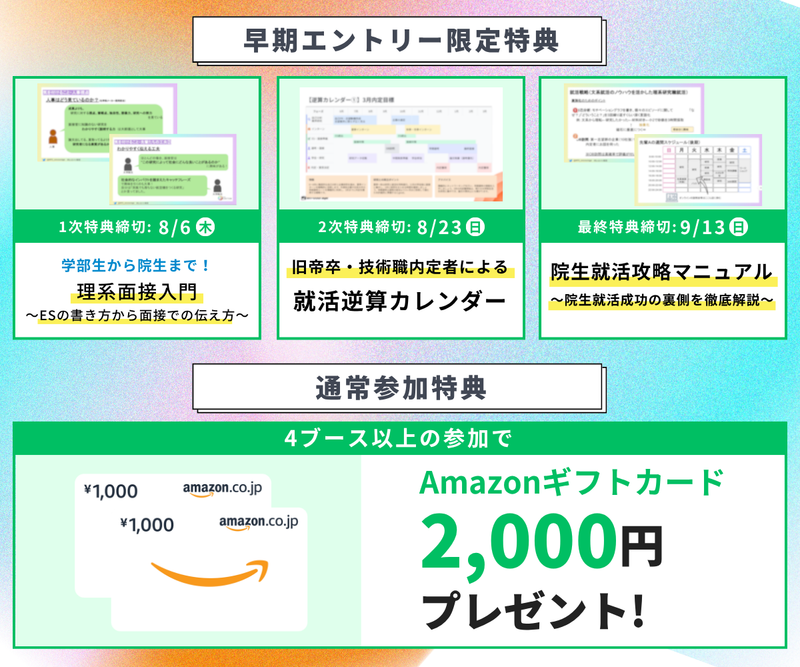 28卒_合同イベント_後期_理系EXHIBITION (1200 x 800 px) (2).png