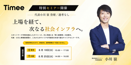 CEO 小川 級 登壇  選考なし (1774 x 887 px) (1).png