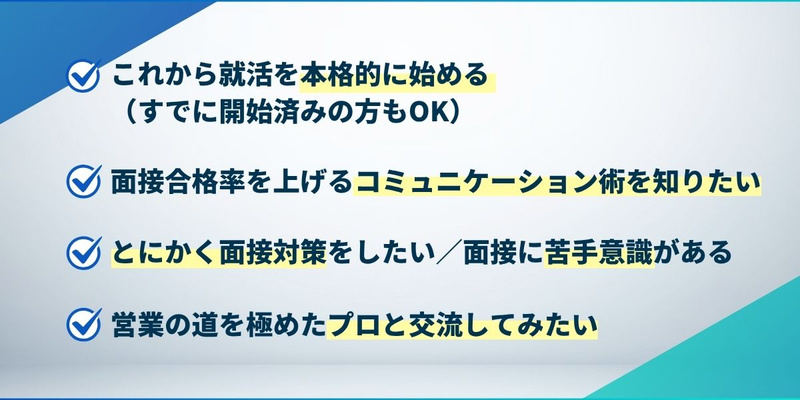 28卒_後期_Summer Salon（営業職_コミュニケーション術） (1).jpg