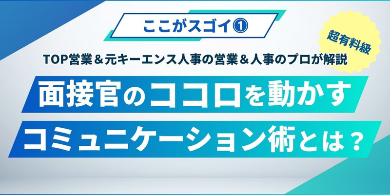 28卒_後期_Summer Salon（営業職_コミュニケーション術） (2).jpg