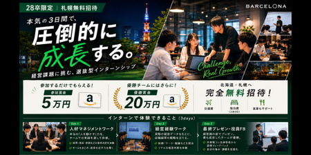 バルセロナ_2336x1168_枠内_圧縮.jpg