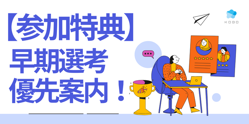 エンカレッジイベントページ用.png
