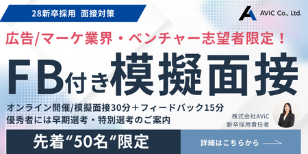 模擬面接v4（ターゲット絞り込み） (2).png
