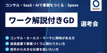 Speee_28卒_案1_デッキ-selection2.jpg