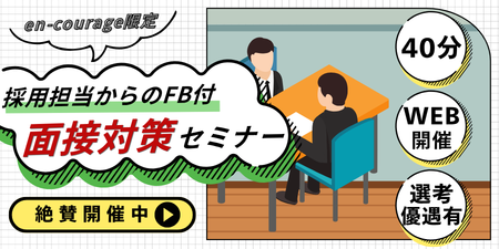模擬面接セミナー.png