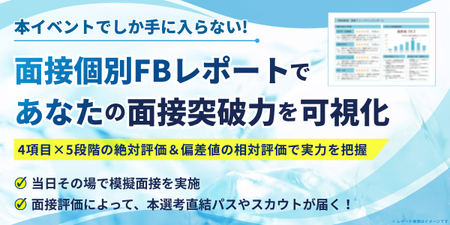 28卒_合同イベント_後期_Winter Quest AI面接.png