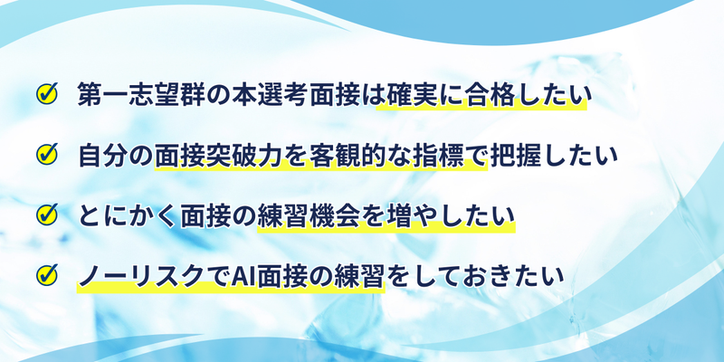 28卒_合同イベント_後期_Winter Quest AI面接 (1).png