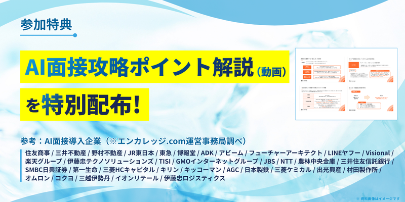 28卒_合同イベント_後期_Winter Quest AI面接 (4).png