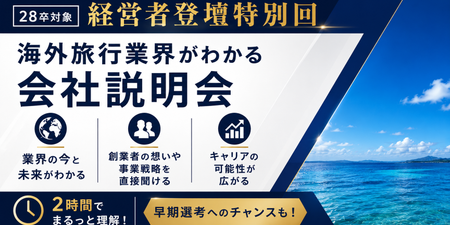 エンカレッジ_対面会社説明会.png