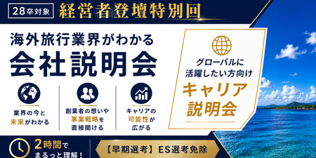 対面会社説明会_エンカレッジ.png