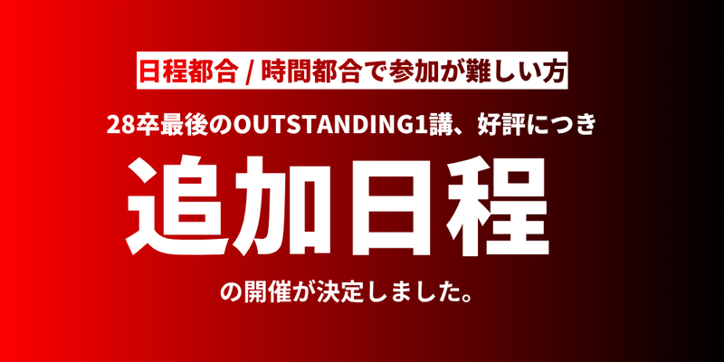lp_28卒outstanding追加.png