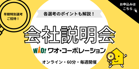 2028エンカレ用バナー（　会社説明会 ）.png