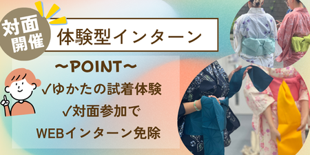 対面インターン.png