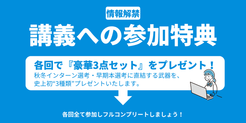 情報解禁_2講以降参加特典.png
