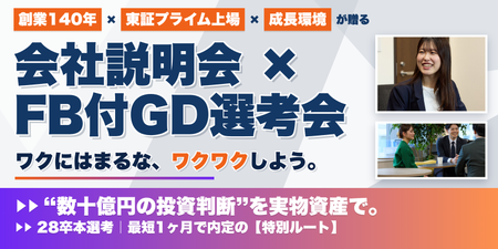 28卒会社説明会&GD 金融.png