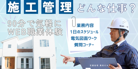 施工管理職体験サムネ.png