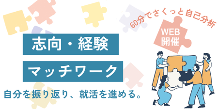 改＿志向経験マッチワーク.png
